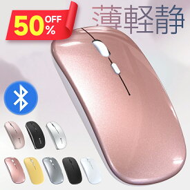 【クーポンで1,430円】 ワイヤレスマウス 静音 Bluetooth マウス 薄型 軽量 静音 無線マウス 充電式 7色ライ付 無線 USB パソコン PC 光学式 マウス 省エネルギー 高効率 電池不要 Mac/Windows/surface/Microsoft Proに対応 コンパクト 新生活 オフィス