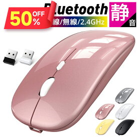 【クーポンで1,340円】 ワイヤレス マウス 静音 bluetooth 無線 マルチ接続 2.4GHz 薄型 軽量 ワイヤレスマウス 3段階切替 軽量マウス ワイヤレスマウス マウス ワイヤレス 充電式 高感度 左右対称 ノートパソコン パソコン Windows Mac 対応 送料無料