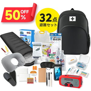 ★半額!!\1点8,982円!クーポンで/【32点セット】 防災セット 1人用 防災グッズ 防災リュック 非常用持ち出し袋 一人用 防災バッグ 避難リュック 避難グッズ 避難セット 防災リュック 災害