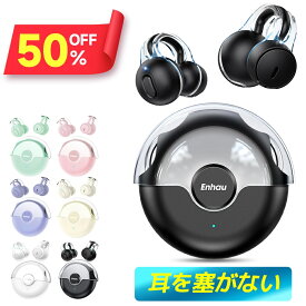 【クーポンで2,260円】「楽天1位」 ワイヤレスイヤホン bluetoothイヤホン 耳を塞がない イヤホン 耳掛け 開放式 Bluetooth5.3 ノイズキャンセリング 装着感ゼロ Hi-Fi音質 ブルートゥースイヤホン 自動ペアリング イヤホン iPhone/Android