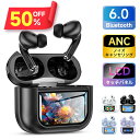 【クーポンで2,926円】 イヤホン ワイヤレスイヤホン 液晶イヤホン 2025年新型モデル ANC対応 小型 bluetooth Hi-Fi高音質 58時間連続使用 ノイズキャンセリング ANC タッチスクリーン コンパクト Bluetooth6.0 超軽量 左右分離型 イヤホン iPhone Android