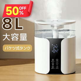 ※P7倍※【クーポンで9,520円】 加湿器 大容量 8L ハイブリッド式 加湿器 卓上 アロマ対応 除菌 UVライト除菌 上から給水 バケツタンク 超音波加湿器 自動湿度調節 スチーム 抗菌 省エネ 静音 7色ライト ぬめり防止 かび予 防タイマー付き リモコン付き PSE認証