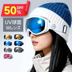 【クーポンで2,380円〜】 スキー ゴーグル レディース メンズ スキーゴーグル メガネ対応 曇り防止 紫外線カット 球面 ダブルレンズ フレームレス 99%UVカット 紫外線カット 男女兼用 スノーゴーグル スキーウェア 耐衝撃 防風 送料無料