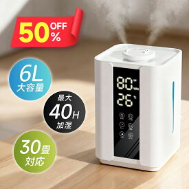 ※P12倍※【クーポンで6,050円】 6L大容量 加湿器 超音波式 卓上加湿器 UVライト付き アロマ対応 静音 節電 省エネ 湿度設定・自動調節 タイマー付き 3段階調節 軽量 空焚き防止 おしゃれ