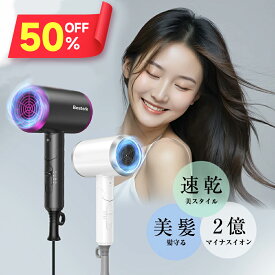 【クーポンで3,990円】 ヘアドライヤー 大風量 速乾 マイナスイオン ドライヤー 恒温 1300W 冷熱温風 3段階調節 ヘアケア 美容家電 髪質改善 ヘアードライヤー スピーディーイオンドライヤー 折畳み式 ドライヤ ホテル 旅行 軽量 送料無料
