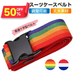 【クーポンで576円】 スーツケースベルト スーツケース ベルト キャリーケース キャリーバッグ おしゃれ かわいい 海外 旅行用品 キャリーケースベルト キャリーバッグベルト スーツケー