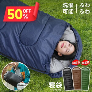 【クーポンで3,443円】 寝袋 コンパクト オールシーズン ねぶくろん 軽量 寝袋 洗える 230T 超撥水 収納 便利 省スペース 封筒型 シュラフ トラック 車中泊 布団 ふとん 仮眠 来客用 布団 自宅用