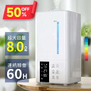 【クーポンで5,880円】 加湿器 卓上 8L 加湿機 ハイブリッド加湿器 大容量 加熱式 加湿器 おしゃれ 4重除菌 6段階調節…