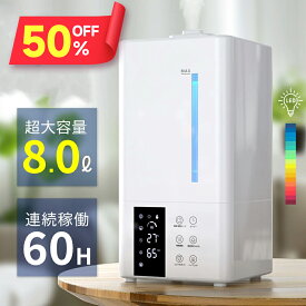 【クーポンで6,490円】 加湿器 卓上 8L 加湿機 ハイブリッド加湿器 大容量 加熱式 加湿器 おしゃれ 4重除菌 6段階調節 空気清浄機 卓上 オフィス 自動湿度調節 空焚き 抗菌 省エネ 静音 7色ライト タイマー リモコン付 節電 エコ 軽量 タイパ 送料無料