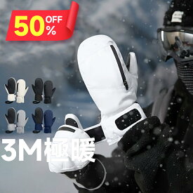 【クーポンで2,599円】 手袋 防寒 メンズ 防寒手袋 スマホ対応 滑り止め メンズ手袋 ポケット付 グローブ タッチパネル 手袋 ミトン 内側5本指 レディース てぶくろ 冬用 綿 防水 防風 防滴 通気性 撥水加工 暖かい 保温 厚手 防寒グッズ 紛失防止 冬 秋