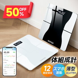 【クーポンで12,130円】＼楽天1位／ 体重計 体脂肪計 体組成計 体重計 スマホ連動 Bluetooth接続 体重計 内臓脂肪 体重など多項指標 専用アプリ 高精度 ヘルスメーター 体重計 乗るだけ 電源自動ON/OFF 基礎代謝量 内臓脂肪 BMI 強化ガラス タイパ