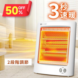 ※P9倍※【クーポンで5,030円】 石英管ヒーター 省エネ 節電 ストーブ 電気 ヒーター 小型 2秒速暖 転倒自動オフ 小型 軽量 足もと 足元暖房 シンプル コンパクト 火事予防 1000/500W切替式 静音 過熱保護 卓上ヒーター 寒さ対策 トイレ 脱衣所 オフィス 寝室