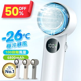 【クーポンで2,530円】＼楽天1位／ 1秒冷却 ハンディファン 冷却プレート 静音 100段階風量調節 6800mAh 28時間連続稼働 扇風機 卓上 手持ち扇風機 強風 瞬間冷却 小型 超軽量 携帯扇風機 静音 ポータブル扇風機 涼しい 冷感 強力 充電式 送料無料