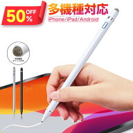 【クーポンで1,580円】 iPad/iPhone/Android 多機種対応 タッチペン 極細 スタイラスペン スマートフォン…