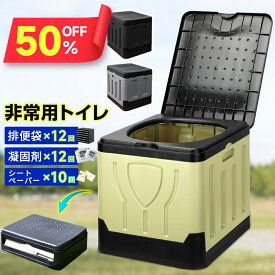 【クーポンで3,460円】 簡易トイレ 災害用 折りたたみ 折り畳み式 簡易トイレ災害用 折りたたみ 凝固剤 非常用 送料無料 防災グッズ 半永久保存 防災士共同監修　防災用品 携帯トイレ 台風 洪水 災害時 断水時 簡単使用 長期保存