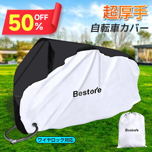 【クーポンで2,556円】 自転車カバー 防水 子供乗せ サイクルカバー 撥水 防水カバー 厚手 UVカット 収納袋付き 29インチ まで対応 丈夫 おしゃれ 送料無料