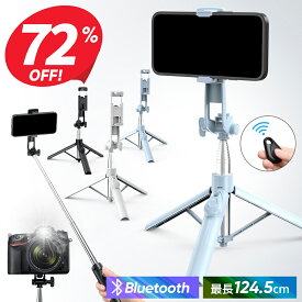 【クーポンで1,870円】 自撮り棒 三脚 ミニ自撮り棒、伸縮棒、スマホ 自撮り棒、スマホスタンド 7段階伸縮 折りたたみ式 最大125cm・軽量モデル 360度回転Bluetooth機能付き 1/4ネジ付き リモコン付 iPhone/Android対応 撮影・配信に最適
