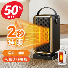 【クーポンで3,580円!!】 ヒーター 小型 足元 暖房 速暖 セラミックヒーター 電気ファンヒーター 静音 省エネ 転倒オフ 過熱保護 コンパクト リビング 寝室 脱衣所 キッチン トイレ 車中泊 軽量 運び簡単 足元から素早く 省エネ設計 過熱防止 転倒防止 機能付き 送料無料