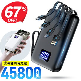 ※P12倍※【クーポンで3,420円】 モバイルバッテリー 大容量 45800mAh 急速充電 6台同時充電 軽量 小型 LCD残量表示 2.4A出力 バッテリー 携帯充電器 充電器 iPhone16 コンパクト 防災グッズ 通勤 通学 出張 バッテリー iPhone iPad Android 対応 送料無料