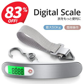 【ポイント10倍】 デジタルスケール 吊り下げ式 携帯式デジタル スケール スーツケース 量り ラゲッジスケール ラゲッジチェッカー スーツケース重さ はかり 旅行用 旅行 ステンレス仕上げ 日本語説明書付き 電池付属 送料無料