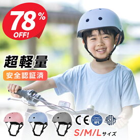 【クーポンで2,850円!!】ヘルメット 自転車 レディース 補助金申請 流線型 大人用 子供用 兼用 ジュニア 小学生 中学生 高学年 サイズ調整可能 通学 避難 通勤 サイクリング ロードバイク S/M/L 安全認証取得済