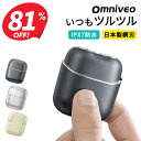 ※P5倍※【クーポンで2,790円】 メンズシェーバー 髭剃り 電気シェーバー コンパクト シェーバー メンズ 深剃り 回転式 電動髭剃り 電気カミソリ ミニシェーバー 携帯用 IPX7防水 水洗い可 乾湿両用 コンパクト 軽量 小型 USB急速充電 Type-C 旅行 出張 プレゼント