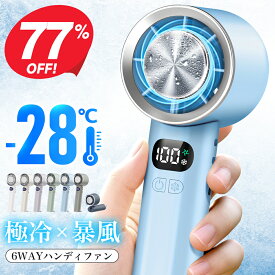 【クーポンで2,780円】＼楽天1位／ 1秒冷却 ハンディファン 冷却プレート 2025 100段階強力冷風 折りたたみ 6800mAh 静音 扇風機 卓上 手持ち扇風機 強風 28時間連続稼働 瞬間冷却 小型 超軽量 携帯扇風機 静音 ポータブル扇風機 涼しい 冷感 充電式