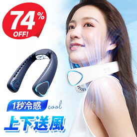 【クーポンで2,880円】＼楽天1位／ ネッククーラー 首掛け扇風機 羽根なし 携帯扇風機 静音 軽量 ネックファン 扇風機 風量3段調節 首かけ ハンディファン ハンズフリー 接触冷感 ひんやり 首掛けファン 冷感 冷却 クール 軽量 熱中症対策 送料無料