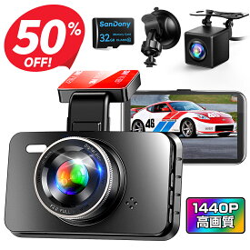 ★半額!!【クーポンで5,780円】 ドライブレコーダー 前後 Anero 32Gカード付き 1440P 高画質 170°広視野角 2023最新 デュアルドラレコ 車載カメラ 常時録画 Gセンサー ドラレコ SONYセンサー/レンズ 衝撃録画 高速起動 G-sensor WDR LED信号機対策 送料無料