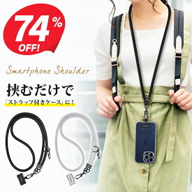 【クーポンで1,510円】 スマホショルダー ストラップ 紐 全機種対応 10mm ネックストラップ ストラップホルダー ショルダー 携帯ショルダー 携帯ストラップ 首掛け 肩掛け 斜めがけ 太め スマホストラップ ネックストラップ ショルダーストラップ おしゃれ