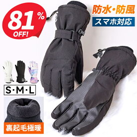 【クーポンで2,180円～】 手袋 メンズ スノーボード スキー グローブ スキーグローブ レディース スマホ操作 暖かい スキー手袋 5本指 スノボー スノボ グローブ レディース メンズ タッチパネル 滑り止め 紛失防止 保温 厚手 通気性 防風 防寒 撥水加工