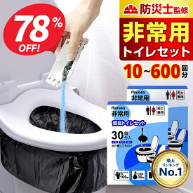 【即納・クーポンで880円〜】＼楽天総合1位／ 防災士監修 簡易トイレ【除菌 消臭】 携帯トイレ 30回〜300回セット 防災グッズ ポリ手袋100枚付 携帯用トイレ 災害グッズ 非常用トイレ 防災対策 トイレ 半永久 消臭凝固剤 大便対応 備蓄 台風 長期保存