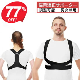 【ポイント2倍】 猫背矯正ベルト 姿勢サポーター 姿勢ベルト 背筋ベルト 改善 猫背改善 肩こり 男性 女性 子供 背筋 巻き肩 矯正 姿勢矯正 新生活 プレゼント ギフト 送料無料