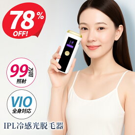 ※P12倍※【クーポンで6,199円】 脱毛器 VIO対応 無痛脱毛 9段階レベル 光美容器 HIPL 冷感 フラッシュ式 照射回数99万 家庭用脱毛器 メンズ レディース軽量 レーザー 脱毛 髭/顔/腕など 光脱毛器 自宅 光美容器 ムダ毛処理 ケア ひげ 男性 痛くない脱毛