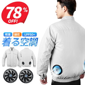 ※P5倍※【クーポンで4,020円】 空調ウェア ファン付きウェア ファンベスト 作業着 作業服 夏 夏用 ファン付きベスト 空調作業服 ベスト 静音 パワフル 3段階調整 軽量ファン 暑さ対策 扇風機 アウトドア 釣り メンズ レディース 男女兼用 熱中症対策 涼しい