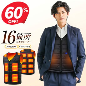 ※P9倍※【クーポンで5,050円】 電熱ベスト ヒーターベスト 日本製繊維ヒーター 発熱ベスト 前後16箇所発熱 3段温度調整 速暖 電熱ジャケット 加熱ベスト 電気ベスト ベスト レディース メンズ 男女兼用 洗える 防寒インナー バイ プレゼント 送料無料