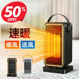 【クーポンで3,575円!!】 ヒーター 小型 足元 暖房 速暖 セラミックヒーター 電気ファンヒーター 静音 省エネ 転倒オフ 過熱保護 コンパクト リビング 寝室 脱衣所 キッチン トイレ 車中泊 軽量 運び簡単 足元から素早く 省エネ設計 過熱防止 転倒防止 機能付き 送料無料