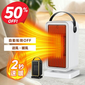 半額【クーポンで3,790円!!】 ヒーター 小型 足元 暖房 速暖 セラミックヒーター 電気ファンヒーター 静音 省エネ 転倒オフ 過熱保護 コンパクト リビング 寝室 脱衣所 キッチン トイレ 車中泊 軽量 運び簡単 足元から素早く 省エネ設計 過熱防止 転倒防止 機能付き 送料無料