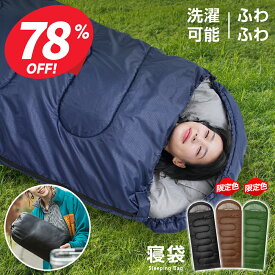 ※P8倍※【クーポンで3,500円〜】 寝袋 コンパクト オールシーズン ねぶくろん 軽量 寝袋 洗える 230T 超撥水 収納 便利 省スペース 封筒型 シュラフ トラック 車中泊 布団 ふとん 仮眠 来客用 布団 自宅用 防災 地震 停電 キャンプ 夏用 冬用 防災対策 送料無料