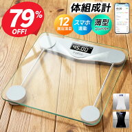 【1,990円◎限定クーポンで】 体重計 スマホ連動 体組成計 ヘルスメーター AI体重計 体脂肪率 家電 高精…