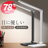 【クーポンで2,160円】 デスクライト おしゃれ led 目に優しい 調光 調色 タイマー 学習机 スタンドライ…