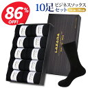 【クーポンで2,340円】 靴下 メンズ ソックス メンズ靴下 ビジネスソックス 紳士ソックス 黒 抗菌防臭 抗菌 防臭 消臭 吸汗性 吸湿 無地 シンプル リブ編み メンズソックス ビジネス靴下 人気 オススメプレゼント 送料無料 10足 セット 24-28cm