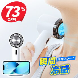 【クーポンで2,580円】 手持ち扇風機 冷却プレート付 携帯扇風機 静音 涼しい 手持ち ハンディファン 強力 静音 小型 充電式 半導体冷凍チップ 卓上扇風機 ミニ扇風機 ハンディ扇風機 コンパクト 充電式 首掛けストラップ付き 夏用 送料無料