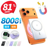 【2,280円◎クーポンで】 モバイルバッテリー 大容量 8000mAh マグネット式 ワイヤレス 超薄型 軽量 急速…