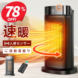 【クーポンで4,180円】 セラミックヒーター 90°首振り 1秒速暖 人感センサー ファンヒーター AI恒温 省エネ 転倒自動オフ 大風量 足元 ヒーター 小型 脱衣所 電気ストーブ 寒さ対策 大風量 リモコン タイマー付 過熱保護 節電 セラミックファンヒーター