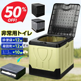 【クーポンで3,110円】 簡易トイレ 災害用 折りたたみ 折り畳み式 簡易トイレ災害用 折りたたみ 凝固剤 非常用 送料無料 防災グッズ 半永久保存 防災士共同監修　防災用品 携帯トイレ 台風 洪水 災害時 断水時 簡単使用 長期保存