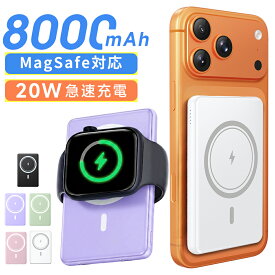 【クーポンで2,280円】 モバイルバッテリー 大容量 8000mAh マグネット式 ワイヤレス 超薄型 軽量 急速充電 3台同時充電 最新版 有線 スマホ イヤホン IWatch 充電器 Type-C口 iPhoneシリーズ対応 カードサイズ コンパクト 機内持込 旅行/出張 PSE認証