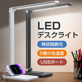 【クーポンで⇒2,740円】 デスクライト おしゃれ led 目に優しい 調光 調色 タイマー 学習机 スタンドライト 電気スタンド 卓上ライト タッチセンサー 明るさ調整 省エネ USB ポート コンセント USB給電 折り畳み式 角度調整 テレワーク 勉強 読書 子供 ギフト 送料無料