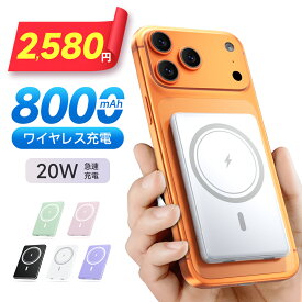 豪華プレゼント!!【2,580円◎クーポンで】 モバイルバッテリー 大容量 8000mAh マグネット式 ワイヤレス 超薄型 軽量 急速充電 3台同時充電 最新版 有線 スマホ イヤホン IWatch 充電器 Type-C口 iPhoneシリーズ対応 カードサイズ コンパクト 機内持込 旅行/出張 PSE認証