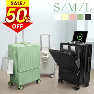 【クーポンで6,579円〜】 スーツケース 機内持ち込み フロントオープン 国内旅 海外旅 ビジネス 出張 2泊 3泊 Sサイズ Mサイズ 静音 キャリーケース キャリーバッグ カップホルダー USB充電ポー